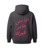 Ana mesh 3ayez ghierak